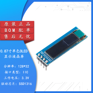 0.87寸OLED顯示液晶屏模塊 IIC接口 SSD1316驅(qū) 分辨率128
