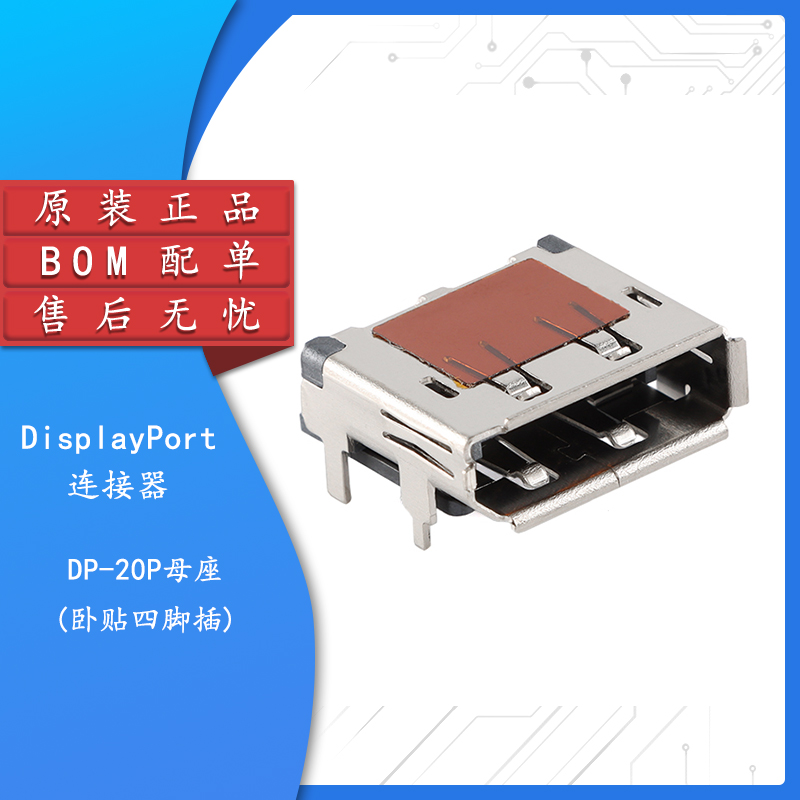 原装正品DP-20P母座接口插座