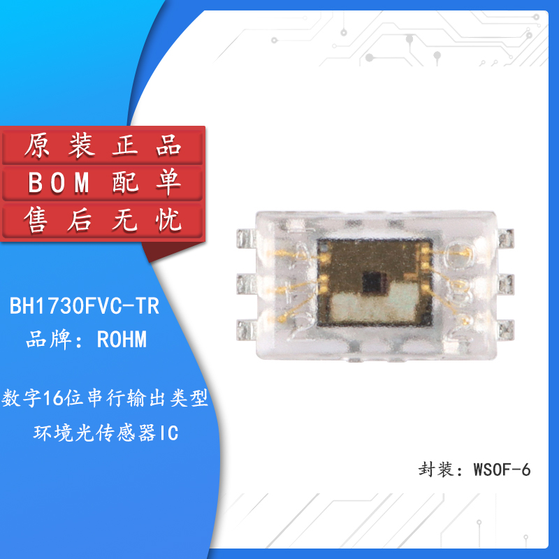 原装正品BH1730FVC-TR传感器IC