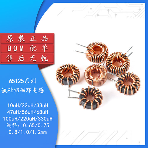 65125铁硅铝磁环绕线电感