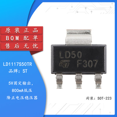 原装正品LD1117S50TR芯片