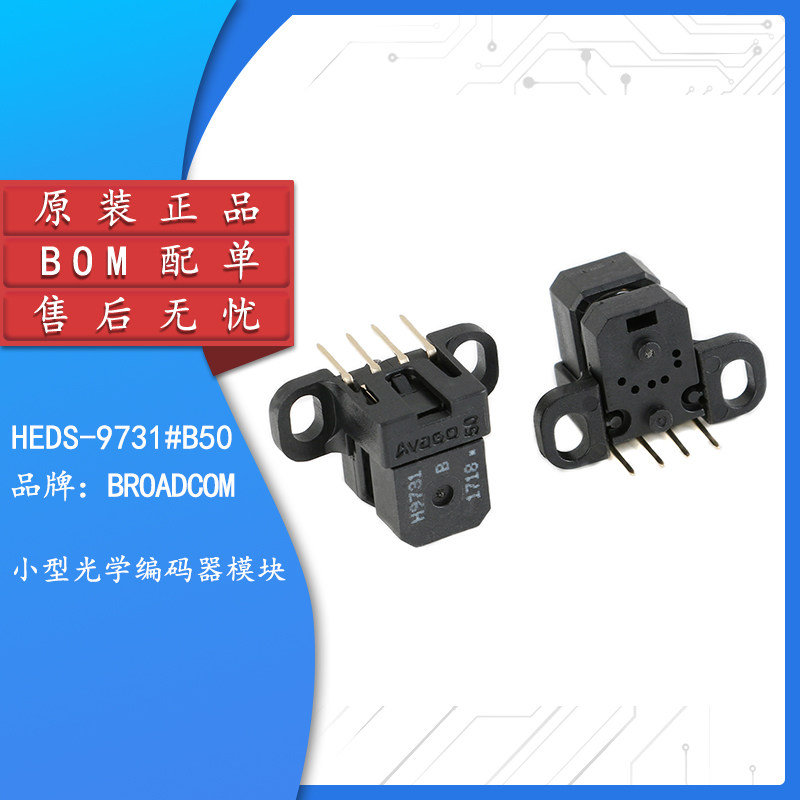 原装正品HEDS-9731#B50