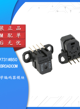 原装正品 HEDS-9731#B50 小型光学编码器模块