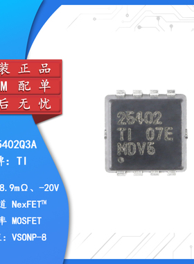 原装正品 贴片 CSD25402Q3A VSONP-8 -20V P沟道 MOSFET场效应管