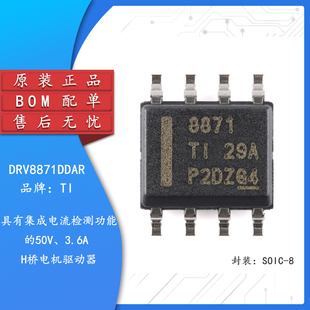 原装正品 DRV8871DDAR SOIC-8 3.6A H桥电机驱动器芯片