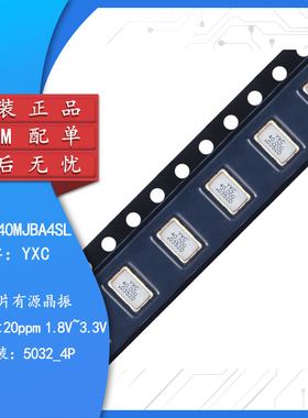 5032贴片有源晶振 40MHz ±20ppm 1.8V~3.3V OT503240MJBA4SL