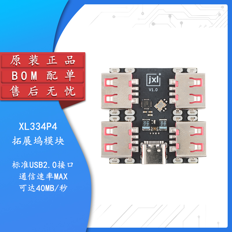 XL334P4type-c扩展器USB-HUB