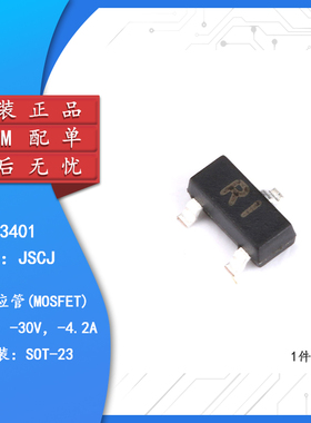 原装正品 CJ3401 R1 SOT-23 P沟道 -30V/-4.2A 贴片MOSFET管 10只