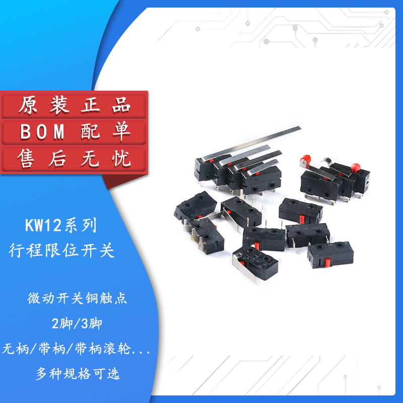 微动开关铜触点KW12 5A125/250V 2脚3脚按通行程限位触点按键开关 电子元器件市场 微动开关 原图主图