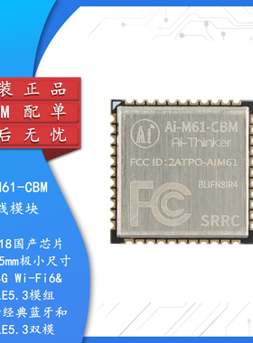 Ai-M61-CBM(BLIFN8IR4)WiFi6+BLE5.3低功耗无线模块模组BL618芯片