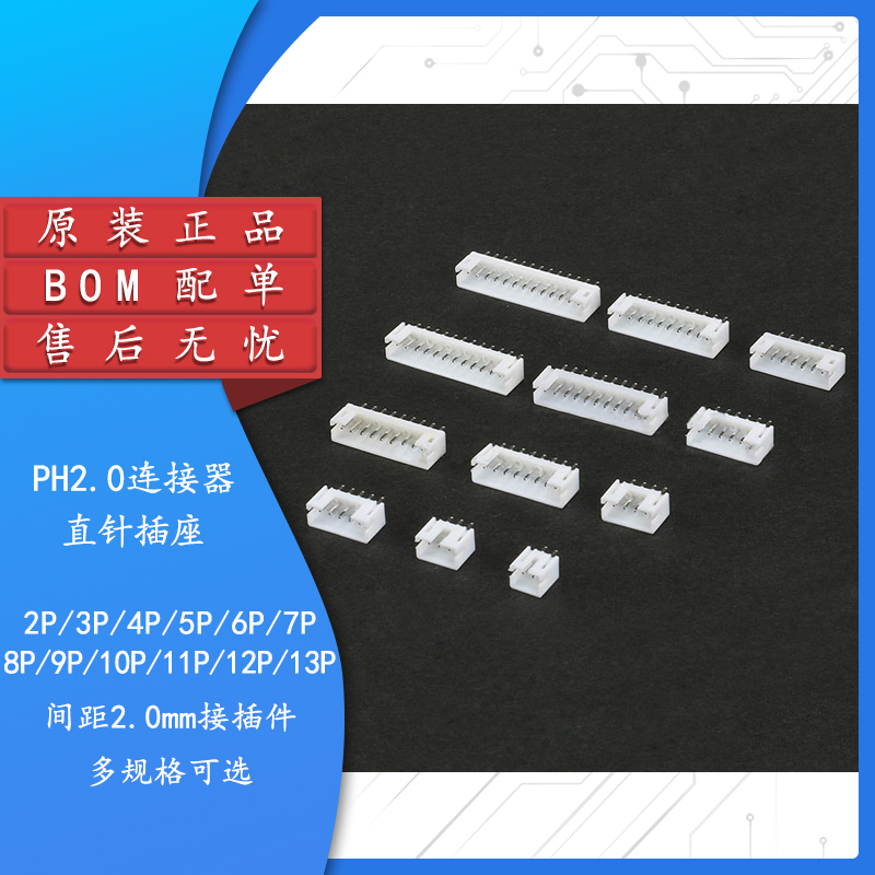 PH2.0直针插座接插件间距2.0MM
