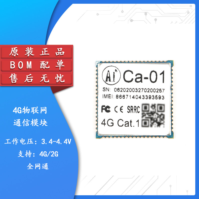 【集芯电子】4G物联网通信模块全网通无线超小封装 Ca-01_虎窝淘