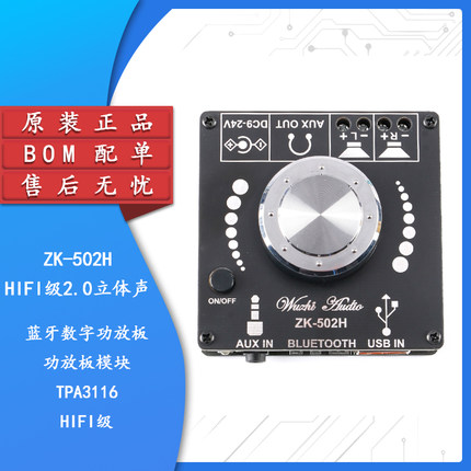 HIFI级2.0立体声蓝牙数字功放板模块TPA3116 50W*2 ZK-502H