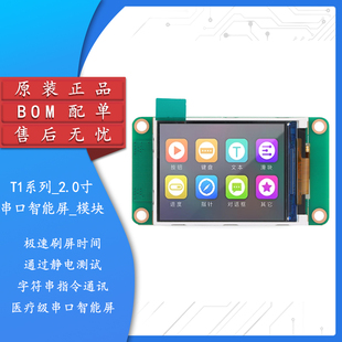 分辨率320x240 A01 串口智能屏TFT 有触摸_模块 T1系列_2.0寸_无