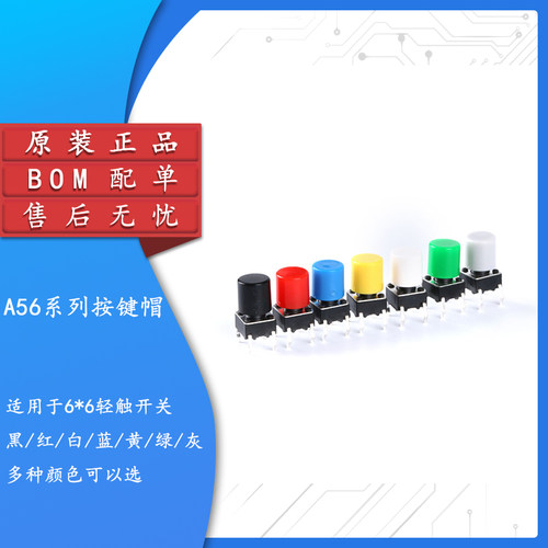 原装正品6*6系列按键帽