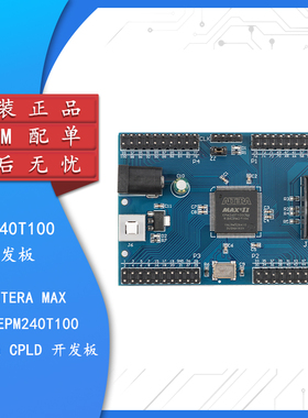 原装 ALTERA MAX II EPM240T100 Altera CPLD 开发板核心系统板