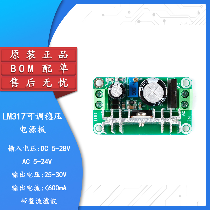 原装正品LM317电源模块