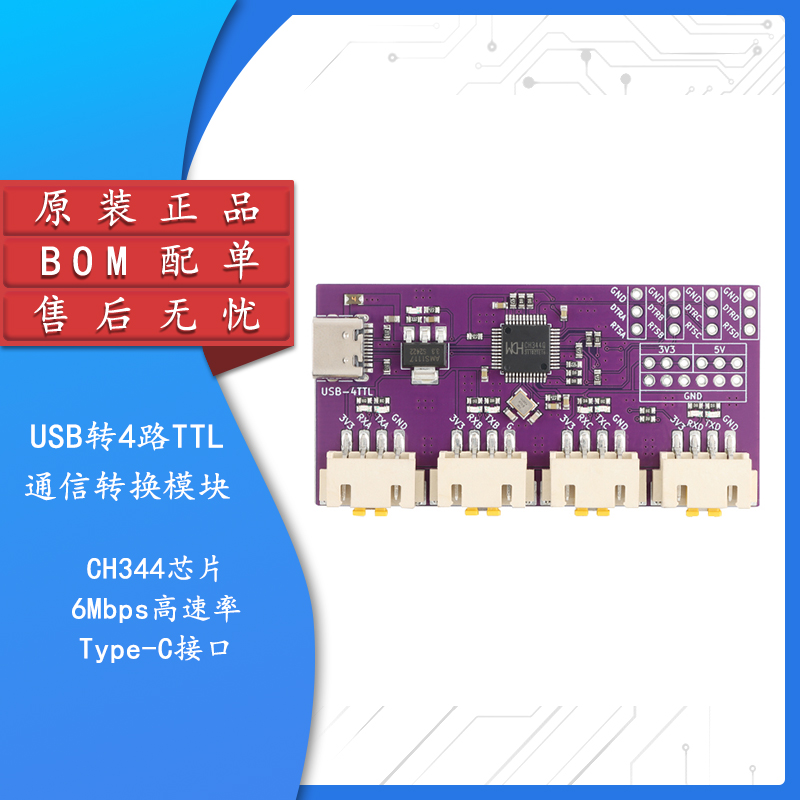 USB转4路TTL串口通讯转换模块