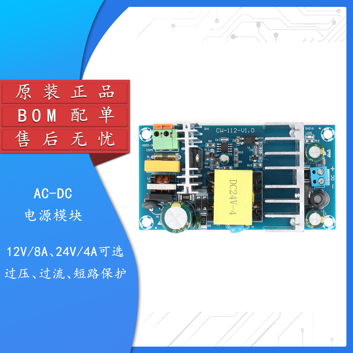 24V4A/12V8A开关电源模块AC-DC图片
