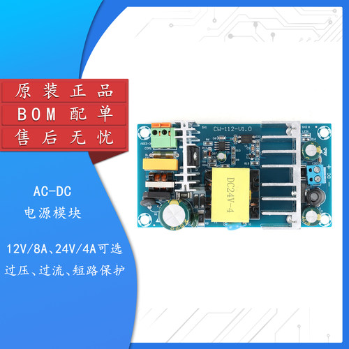 24V4A/12V8A开关电源模块AC-DC
