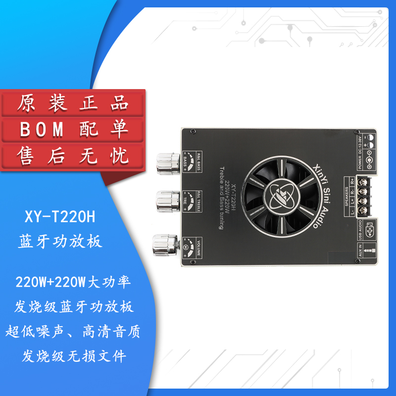 原装正品蓝牙音频功放板XY-T220H