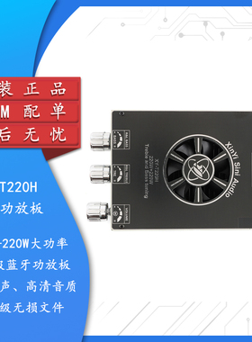 原装XY-T220H 220W*2发烧级蓝牙音频功放板模块高低音调节TPA3251