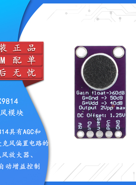 优信电子_MAX9814麦克风AGC放大器模块MIC话筒声音咪头传感器