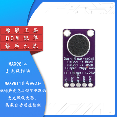 MAX9814麦克风AGC放大器模块