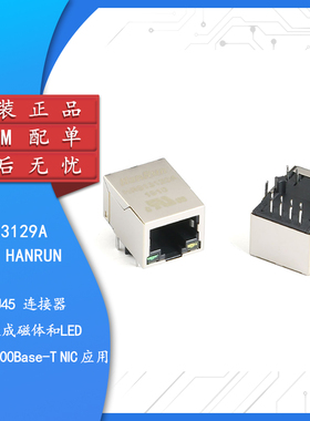 原装正品 HR913129A RJ45插座 100Base-T WiFi网络连接器 带LED