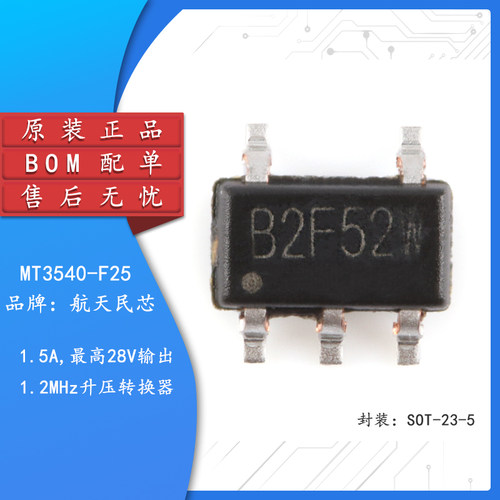 原装正品MT3540-F25升压转换器