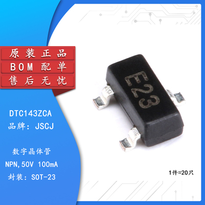 原装DTC143ZCAE23贴片三极管