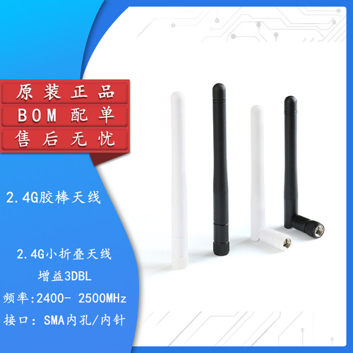 原装正品2.4G胶棒天线