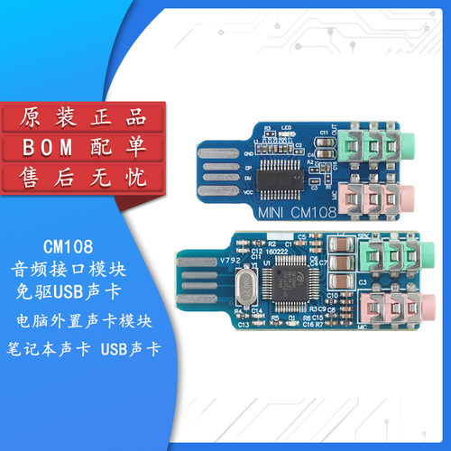 Mini-CM108免驱USB声卡模块
