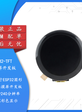 ESP32S3-N16R8/R16_1.28寸TFT LCD显示屏圆屏彩色IPS屏幕开发板