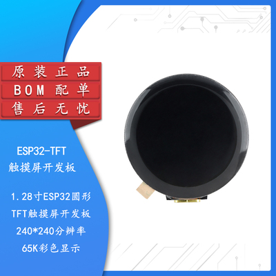 原装正品ESP32-TFT开发板1.28寸