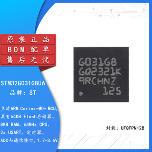 原装 STM32G031G8U6 UFQFPN-28 ARM Cortex-M0+ 32位微控制器-MCU