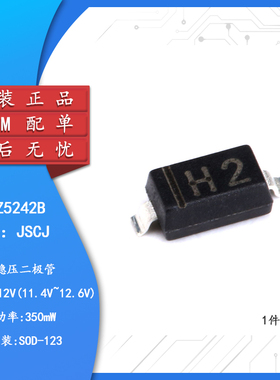 原装正品 MMSZ5242B SOD-123 12V/0.35W 贴片稳压二极管 20只