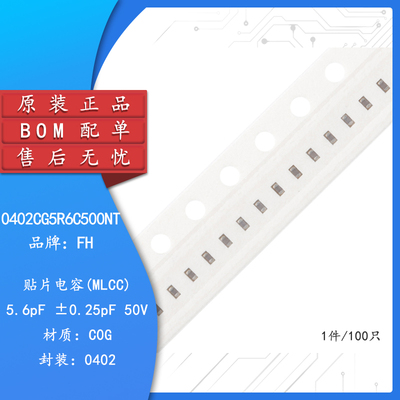0402贴片电容5.6pF(5R6)±0.25pF