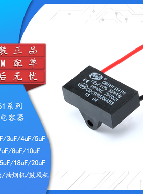 CBB61风扇启动电容450V风扇/油烟机通用1/1.5/1.8/2/2.5/3/4/20UF