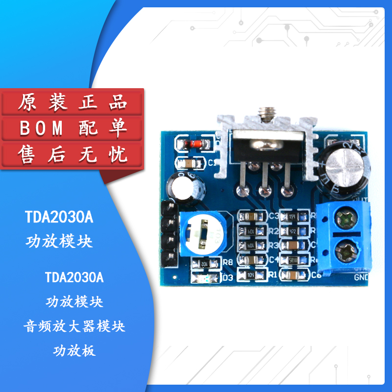 原装正品TDA2030A功放模块