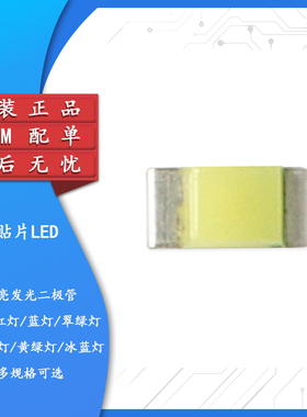 0402贴片LED 白/红/蓝/翠绿/黄/橙/黄绿色 冰蓝色 高亮发光二极管