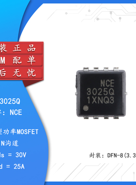 原装NCE3025Q DFN-8(3.3x3.3) N沟道 30V 25A 功率MOSFET场效应管