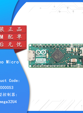 原装正品 ARDUINO MICRO A000053 ATmega32U4开发板模块