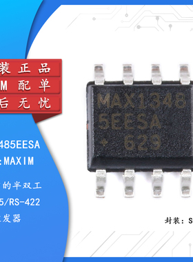 MAXIM/MAX13485EESA+T SOIC-8 芯片 RS-485/RS-422 收发器