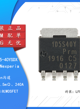 原装正品PSMN1R5-40YSDX LFPAK56 n沟道 40V 1.5mΩ 标准级MOSFET
