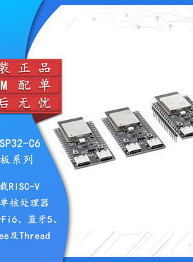 nanoESP32-C6开发板Wi-Fi 6+蓝牙5.0+Zigbee3.0+Thread无线模块