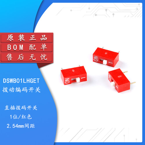 原装正品DSWB01LHGET拨码开关