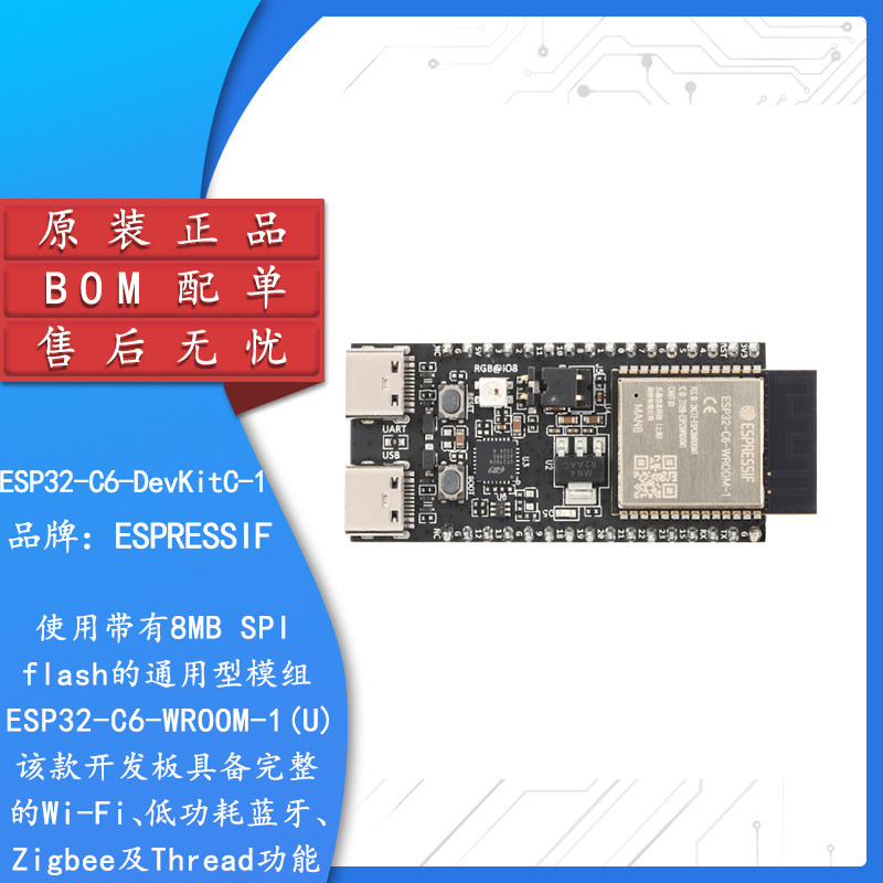 原装ESP32-C6-DevKitC-1开发板