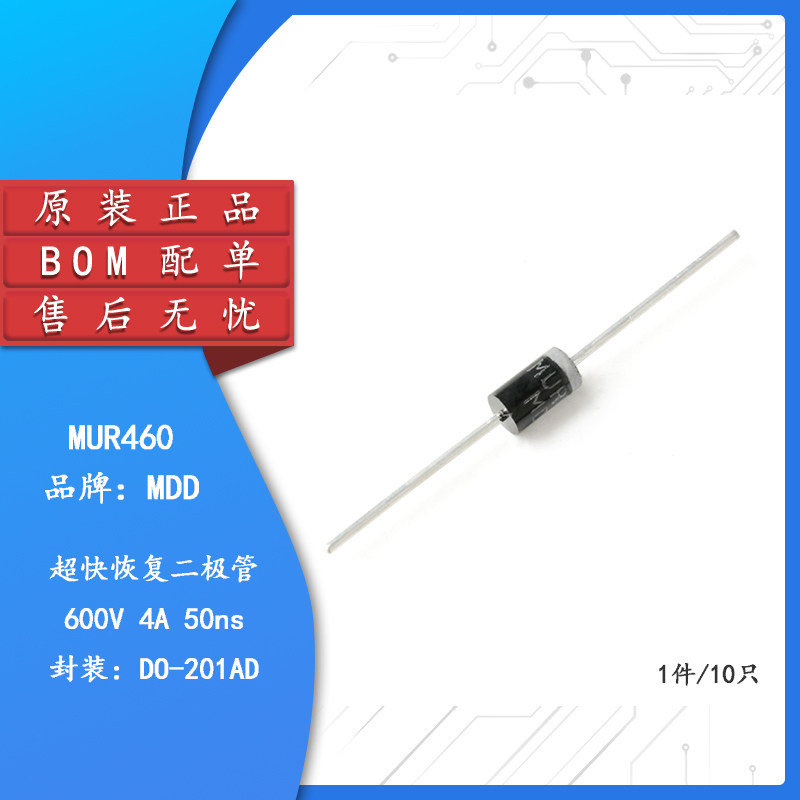 原装正品 mur460 do-201ad 600v4a直插超快恢复二极管整流器 10只