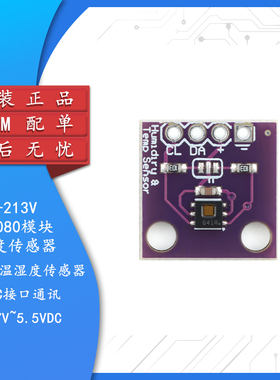 GY-213V-HDC1080 低功耗数字湿度湿度传感器 温湿度模块